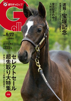 週刊Gallop