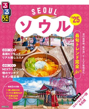 るるぶソウル